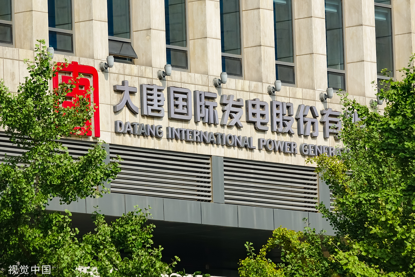 大唐发电拟投12.28亿加码光伏 绿色转型提速清洁能源装机占