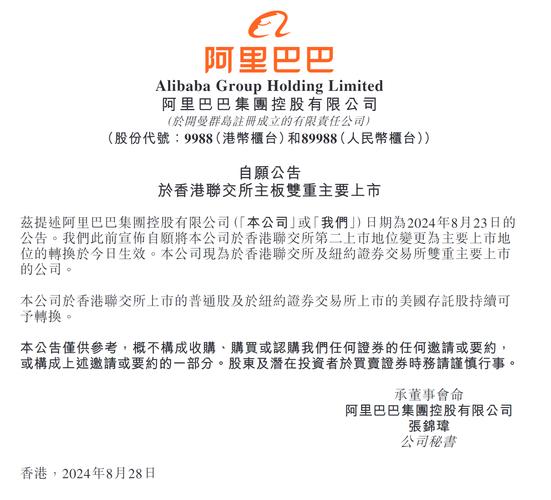 总市值约4万亿港元 阿里巴巴实现港股美股两地上市