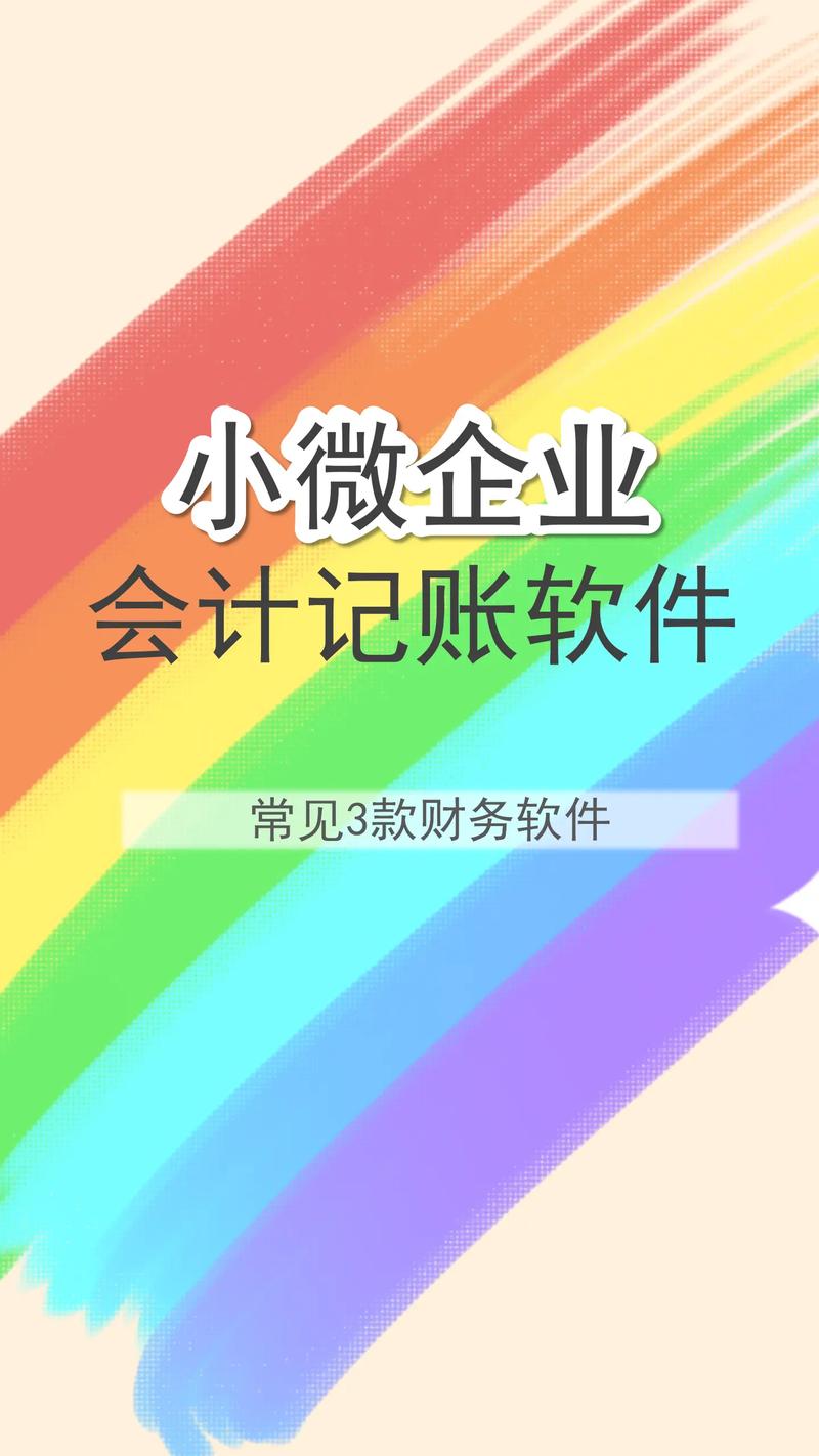 适合小企业记账软件有哪些？合适的才能提升工作效率