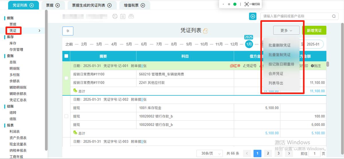 专业的财务记账软件_中小微企业财务管理解决方案_金账云智能会计软件
