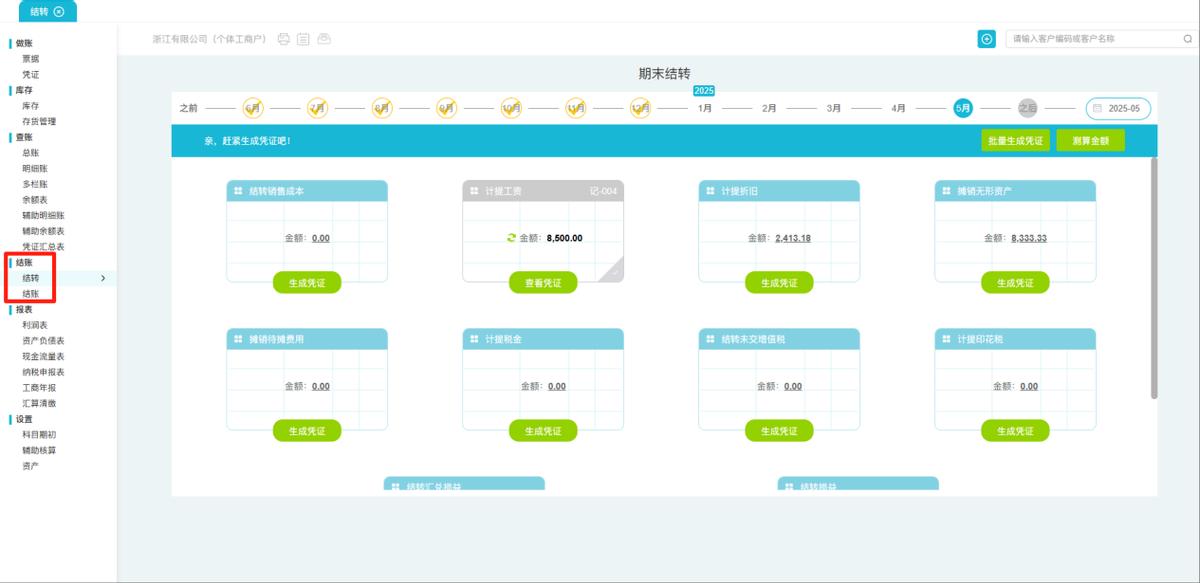 中小微企业财务管理解决方案_专业的财务记账软件_金账云智能会计软件