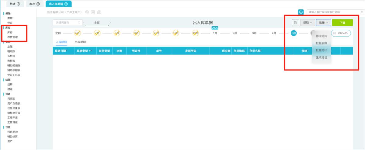 专业的财务记账软件_中小微企业财务管理解决方案_金账云智能会计软件
