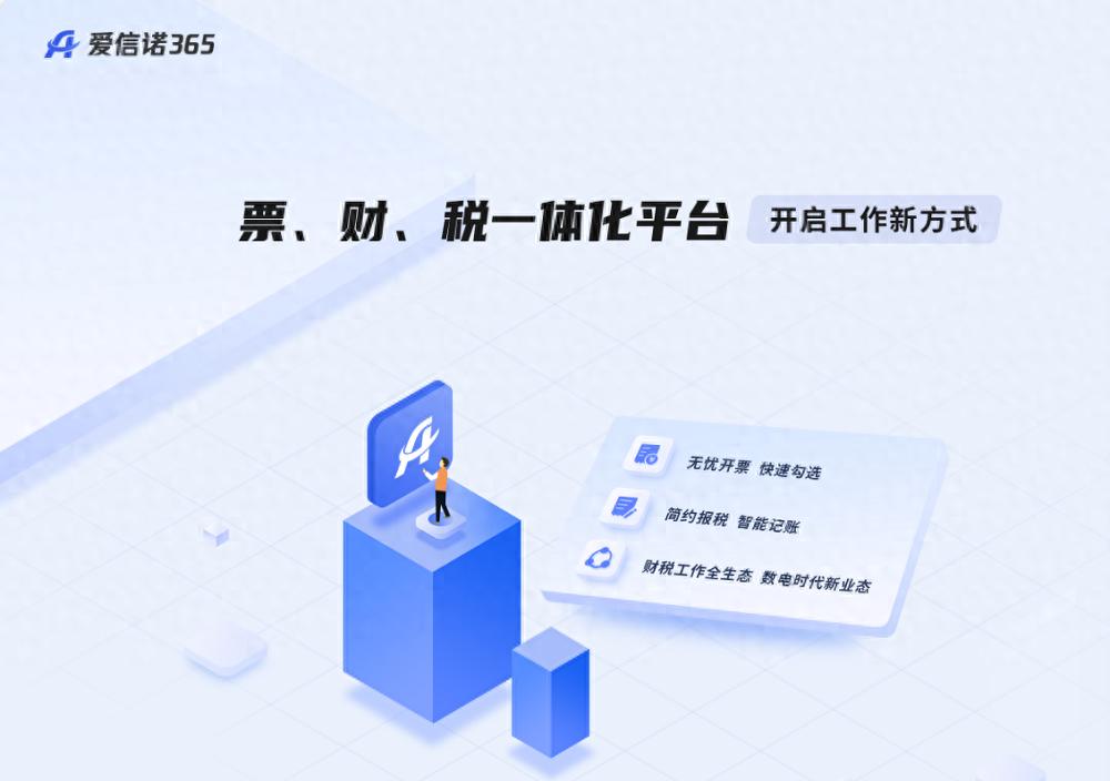2025 年会计必备 10 大财务软件，爱信诺 365 凭何