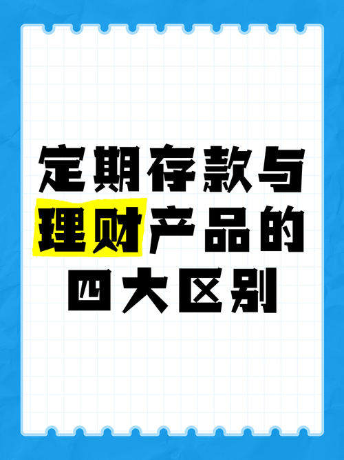 定期存款与理财收益比较_10万定期存款与理财哪个好_定期存款与余额宝哪个收益高?
