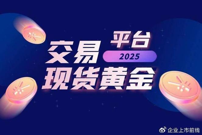 黄金白银投资平台_贵金属交易软件推荐_2025什么理财软件最好