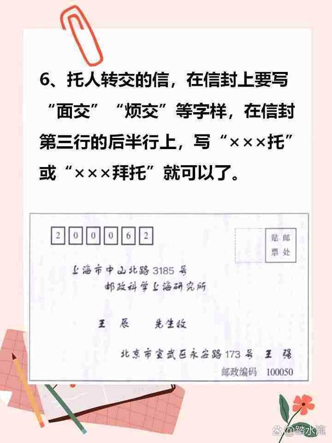 信封格式书写指南与注意事项