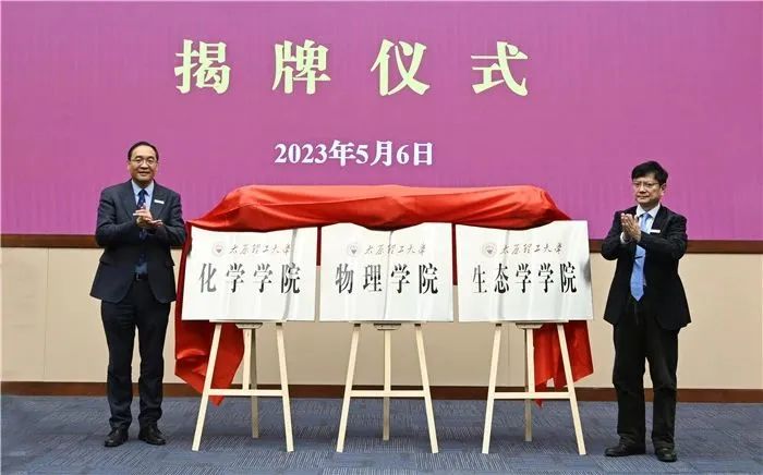 太原理工大学学生处电话_ 新学院揭牌仪式 _太原理工大学121周年校庆 