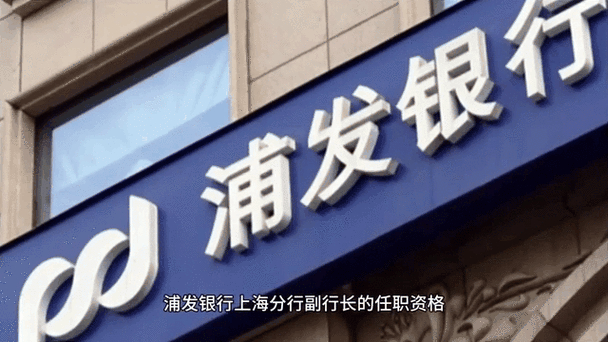 上海国资改革金融控股集团_浦发银行收购上海信托_浦发银行股票停牌