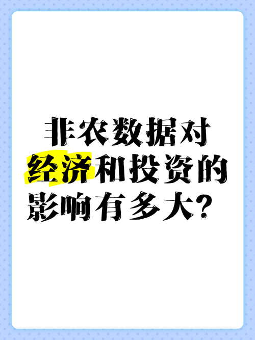 美国非农业就业人口数据分析_大非农是什么意思_大非农数据对金融市场影响