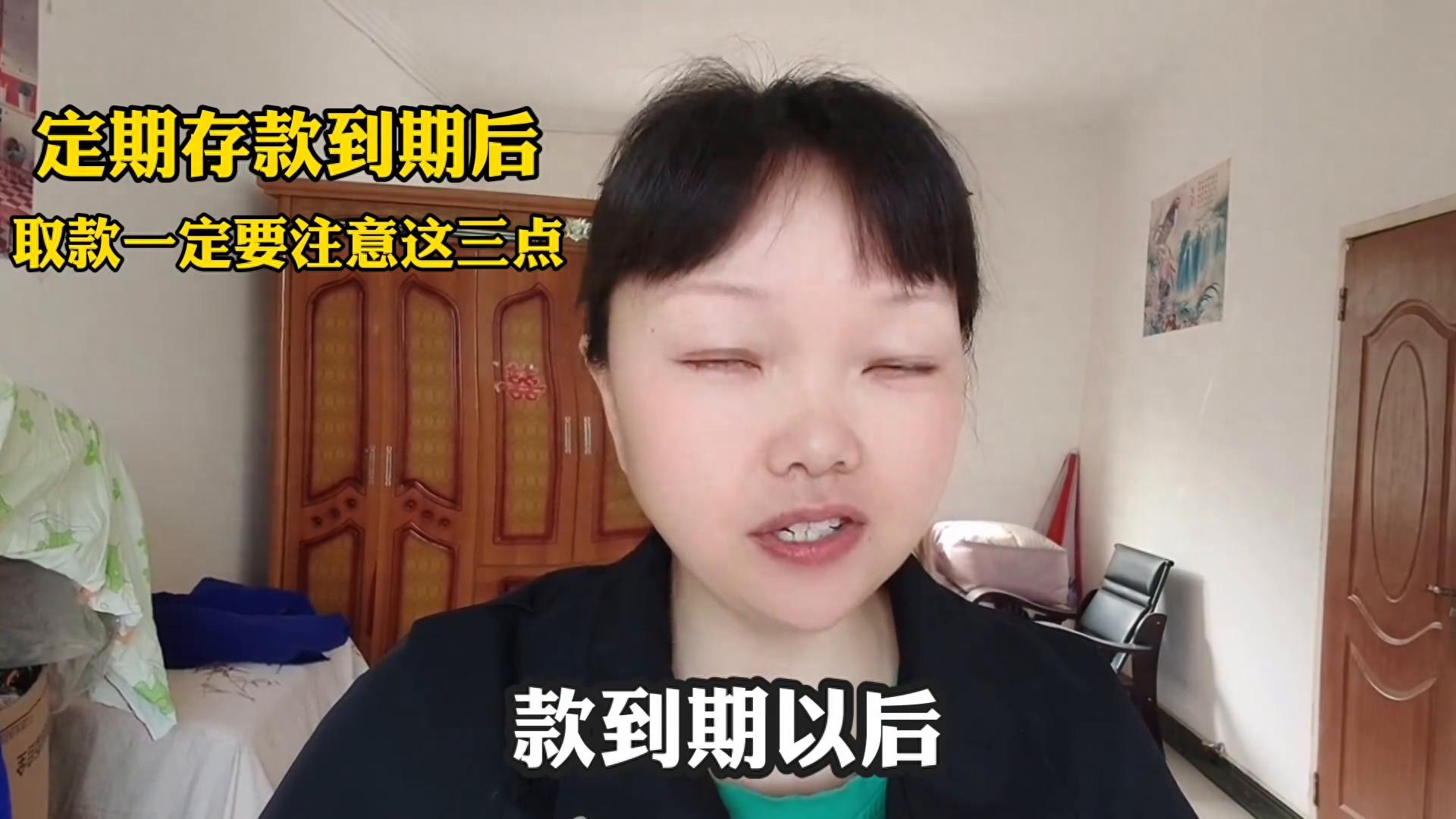 定期存款到期后，取款注意事项，小心三点！