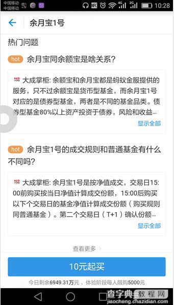 支付宝余月宝怎么样 余月宝1号风险高吗3