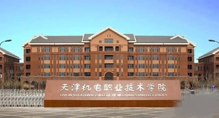 天津市机电高级技术学校_天津机电工艺学校 高级职业技术教育 重点扶持院校 _ 国家高级技能人才培训基地 天津市职业技能培训基地 