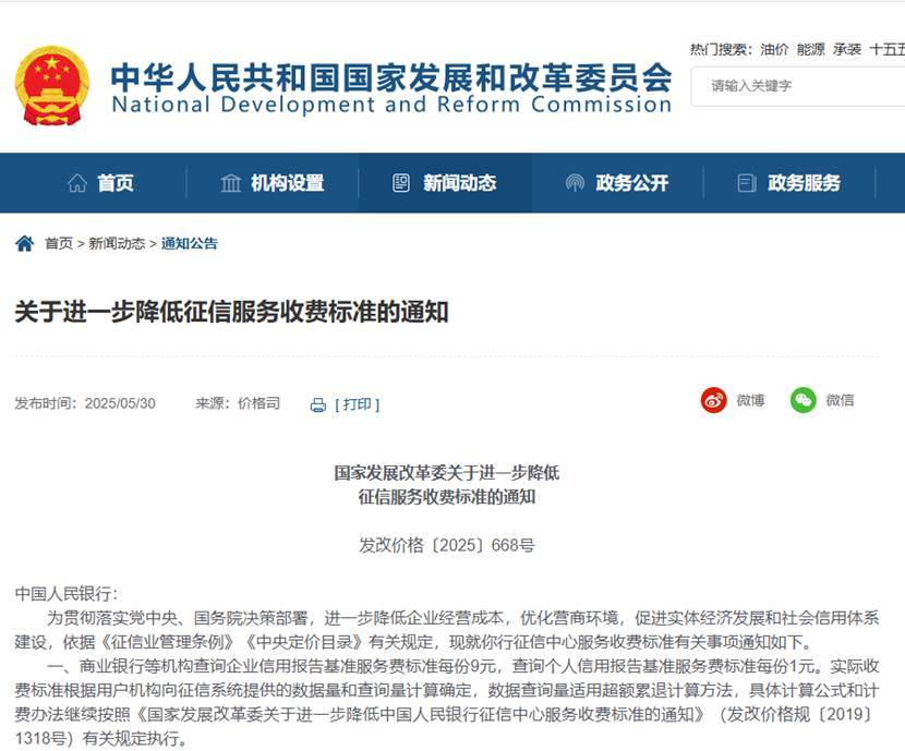 注意！征信服务收费标准下调，2025年7月1日起执行