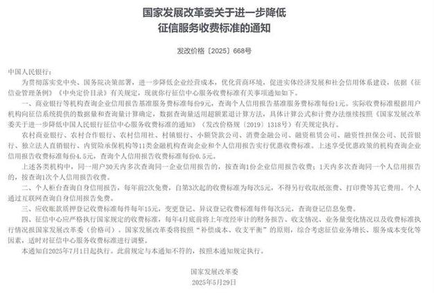 中国人民银行征信中心服务费标准调整_个人征信信用报告_国家发展改革委征信服务收费标准降低