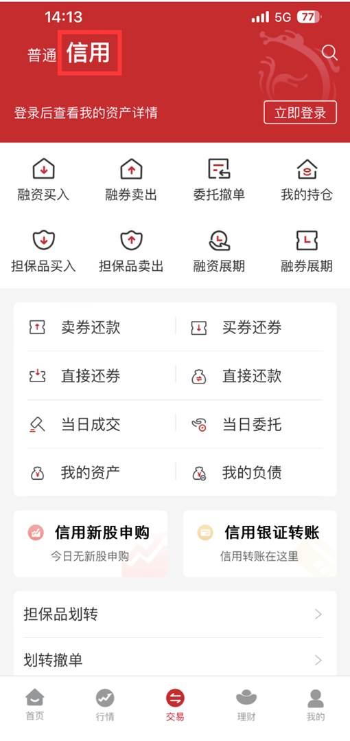 东海通交易操作