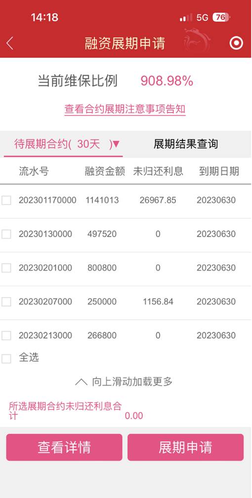 东海通证券_东海通App融资融券操作指南_东海通App融资融券教程