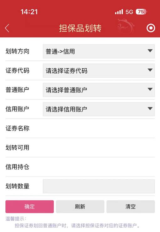 东海通App融资融券教程_东海通证券_东海通App融资融券操作指南