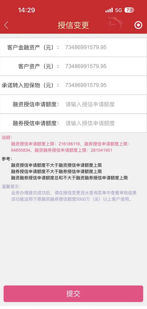东海通App融资融券操作指南_东海通App融资融券教程_东海通证券