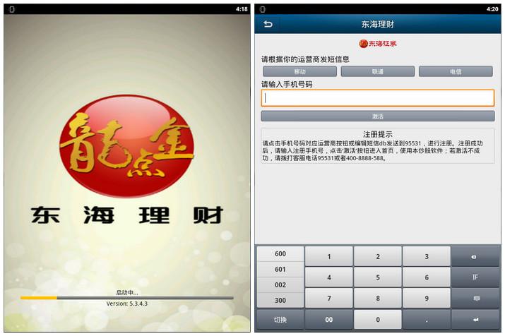 东海通证券_东海通app手机版下载_东海证券东海通APP功能介绍