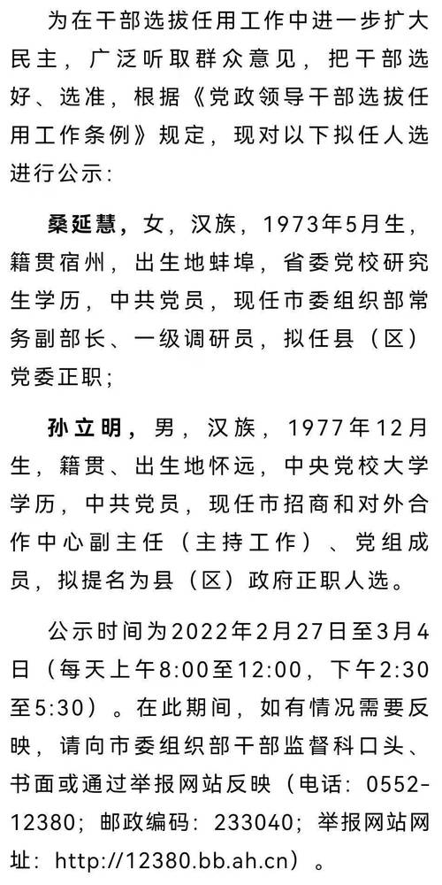 中共蚌埠市委组织部干部选拔任用公示_蚌埠市商务局副局长_蚌埠市文化体育旅游局副局长拟任正县级