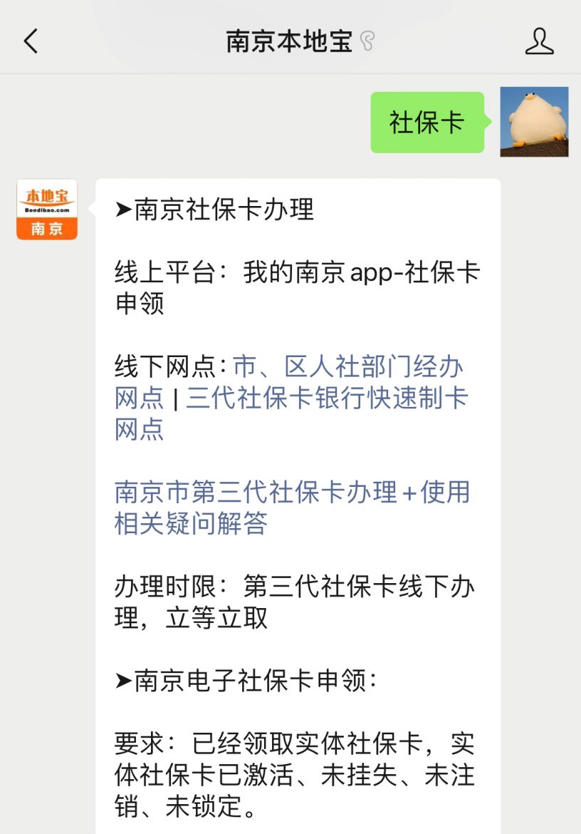 南京第三代社保卡的经办网点
