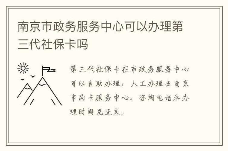 南京儿童医保卡办理_南京第三代社保卡办理网点_南京社保卡线下办理银行