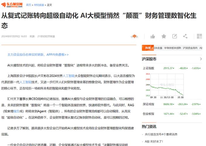 从复式记账转向超级自动化   AI大模型悄然“颠覆”财务管理