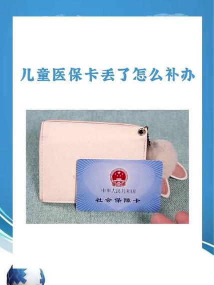 南京儿童医保卡办理_南京儿童医保卡补办流程_社保卡挂失有效期