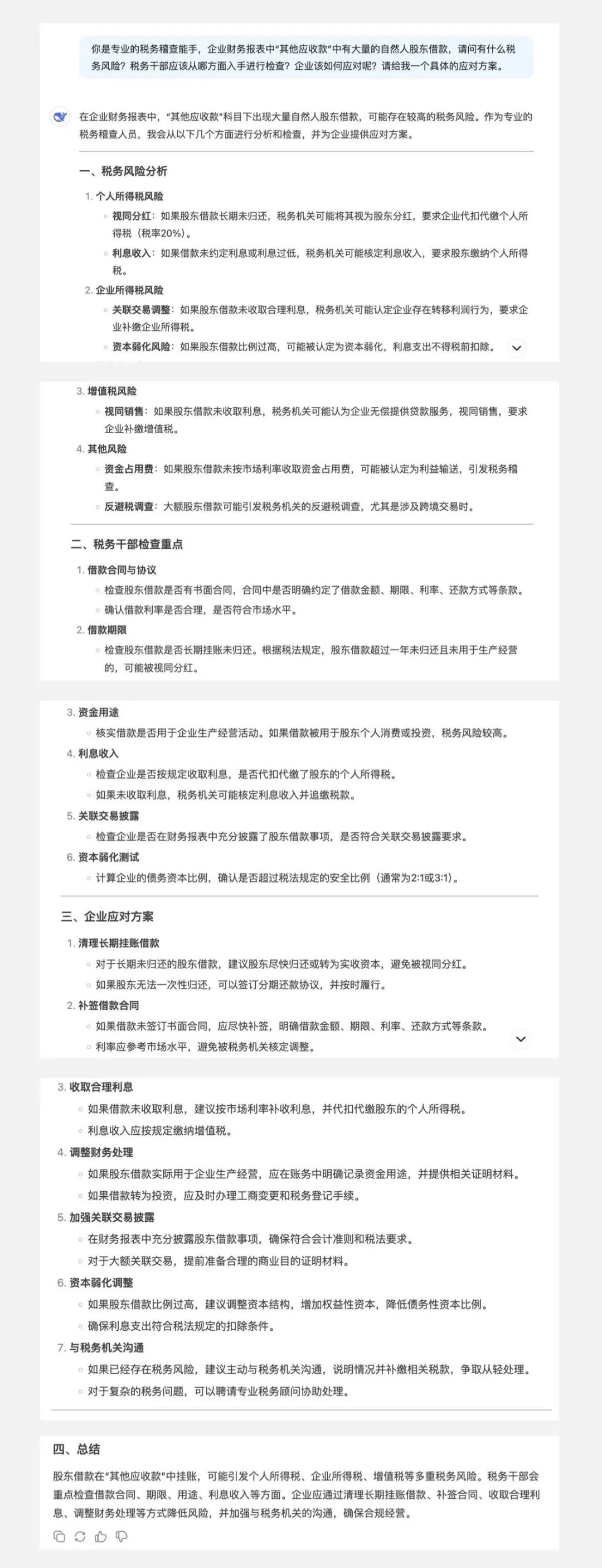 Deepseek能自动做账、出报表、写分析，财务人该何去何从