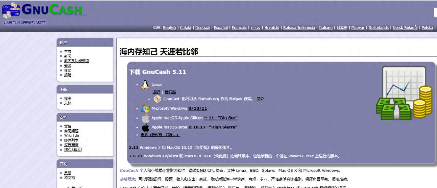 唯一完全免费的财务软件gnucash 基本使用教程