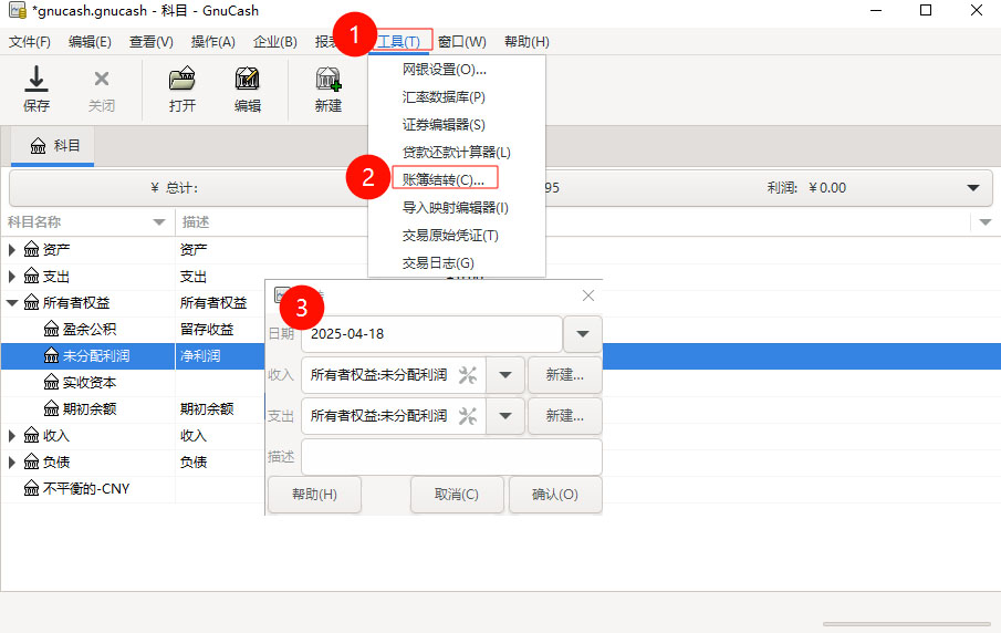 手机复式记账软件_GnuCash个人财务管理_GnuCash开源财务软件