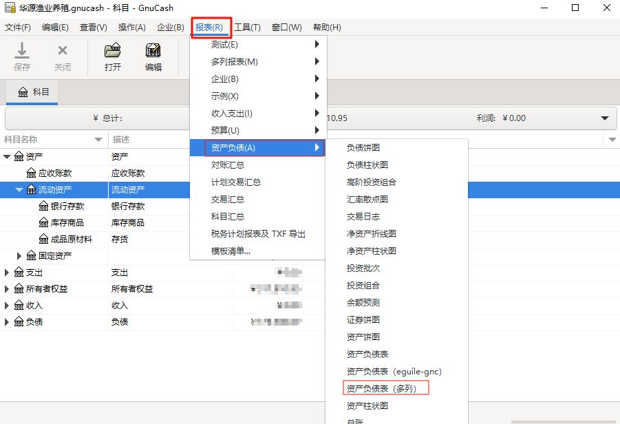 GnuCash开源财务软件_GnuCash个人财务管理_手机复式记账软件