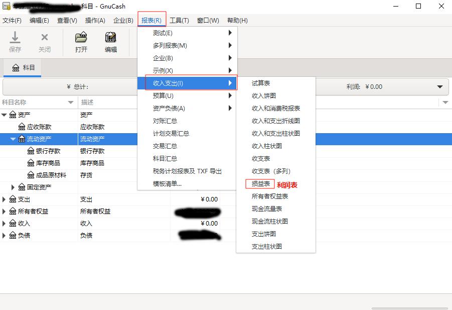 手机复式记账软件_GnuCash个人财务管理_GnuCash开源财务软件