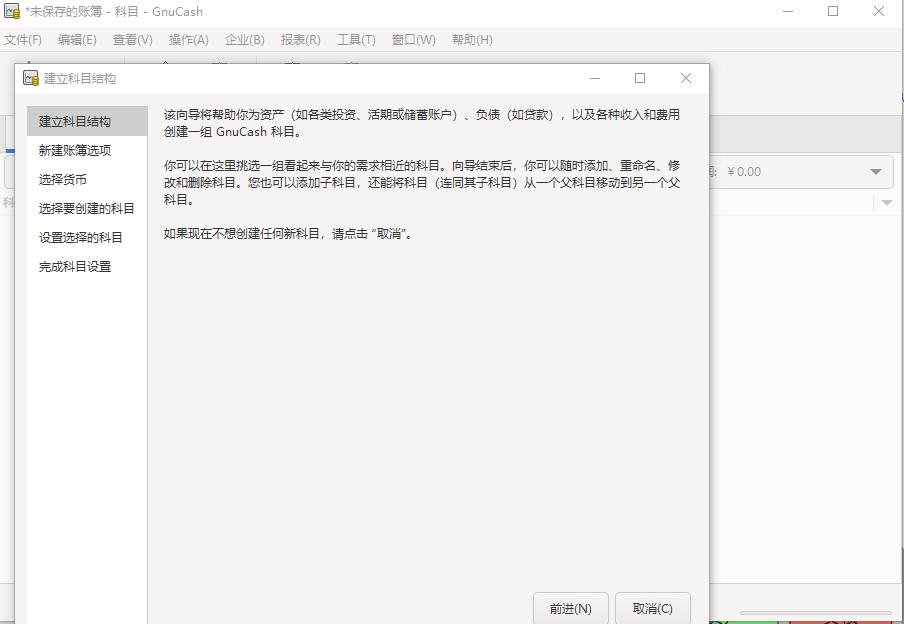 GnuCash开源财务软件_GnuCash个人财务管理_手机复式记账软件