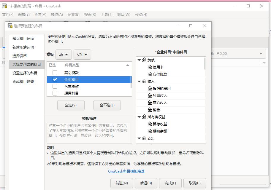 手机复式记账软件_GnuCash个人财务管理_GnuCash开源财务软件
