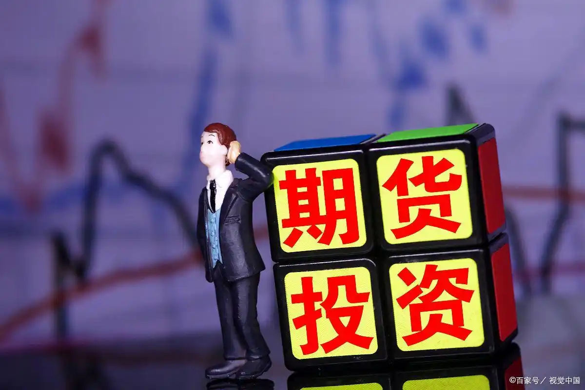 期货配资安全性_期货配资是什么玩意_期货配资风险分析