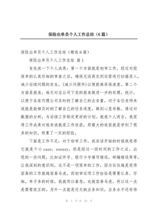 保险工作的感想