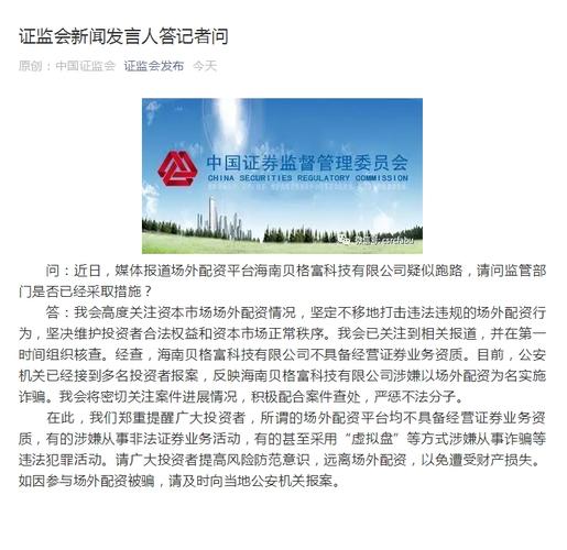 证监会打击场外配资_证监会查配资_海南贝格富科技有限公司跑路
