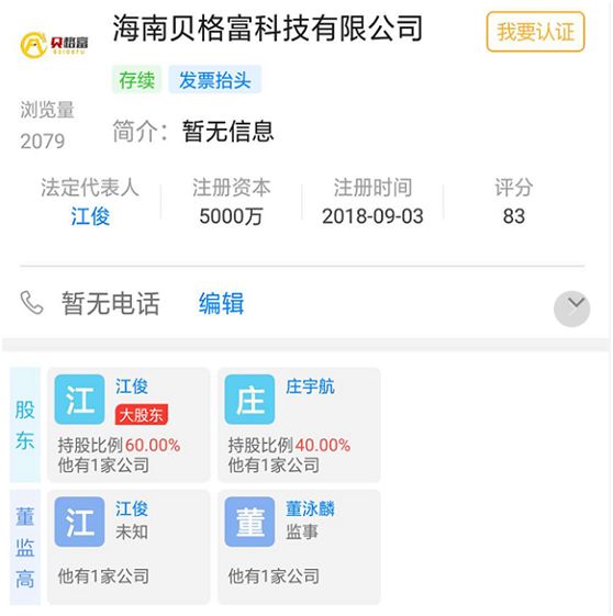 证监会打击场外配资_海南贝格富科技有限公司跑路_证监会查配资