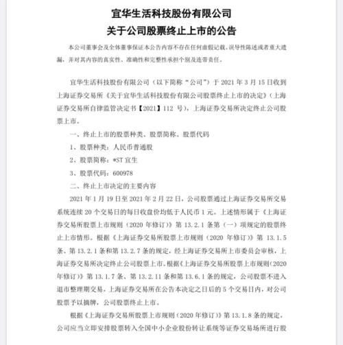 史上首批！直接退市，两家A股公司同日摘牌，没有整理期！退市新