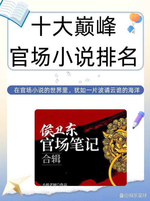 新浪读书：官场小说 推荐
