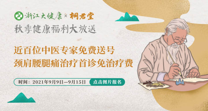秋季中医免费把脉_杭州桐君堂国医馆义诊活动_桐君堂是黑医院吗