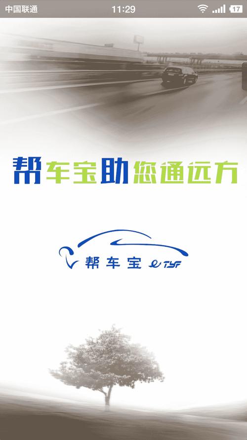 帮贷宝_帮车宝高速公路无感支付_帮车宝汽车服务软件