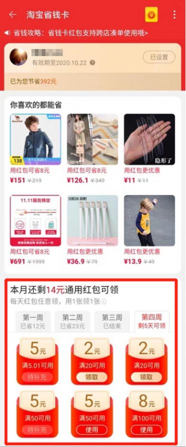 不省心！网友投诉淘宝省钱卡三番两次改规则