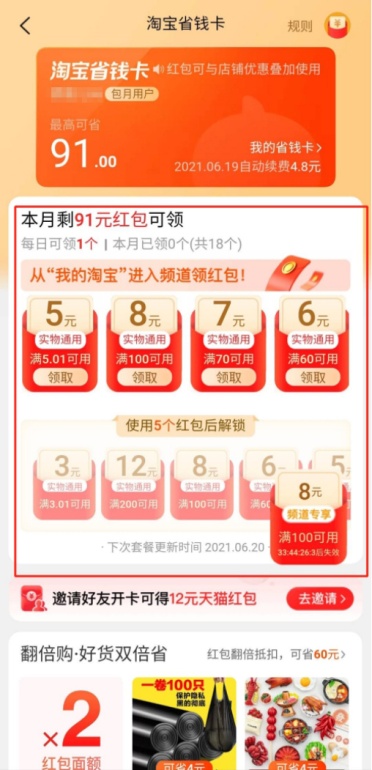 淘宝省钱卡服务规则更改_淘宝省钱卡红包领取规则_淘宝卡