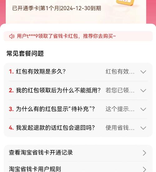 淘宝卡_淘宝省钱卡红包领取规则_淘宝省钱卡服务规则更改