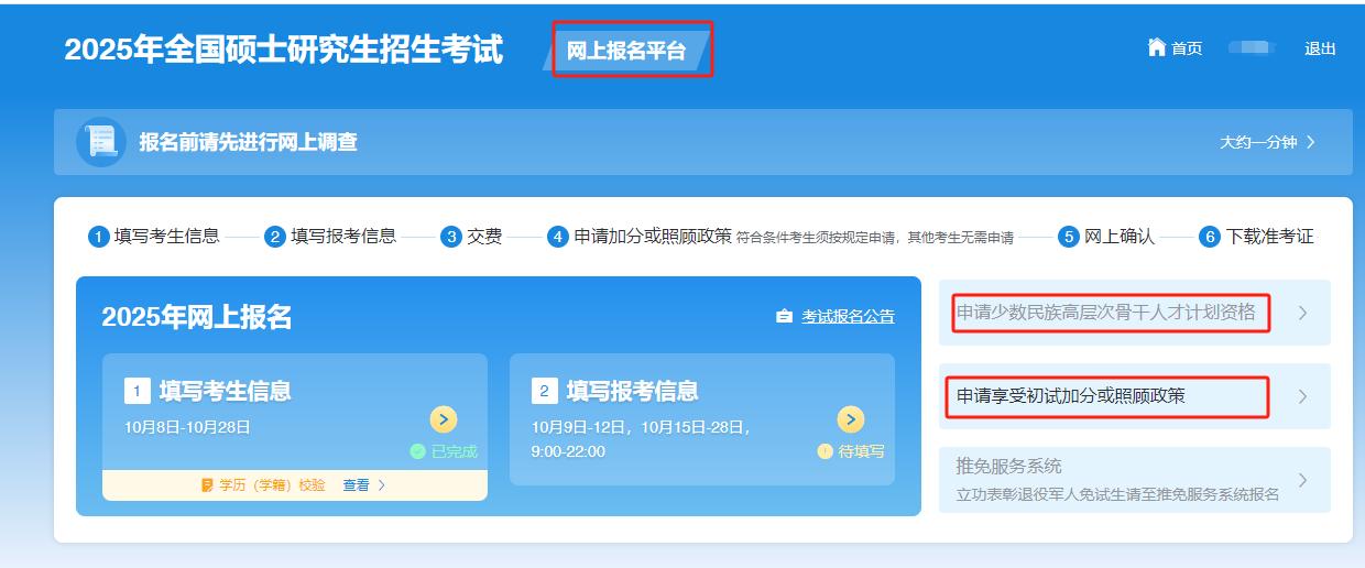 2025研考招生工作问答（持续更新）