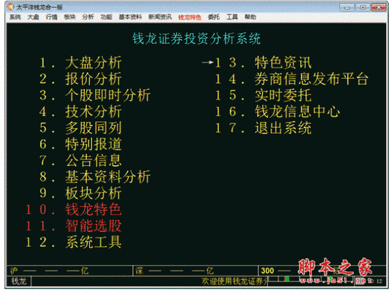 钱龙旗舰_专业证券分析软件 V5.80 B961 官方安装版