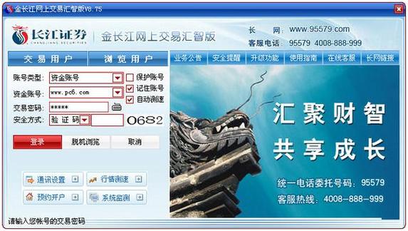 长江证券金长江网上交易软件_长江证券 通达信_长江证券金长江软件功能