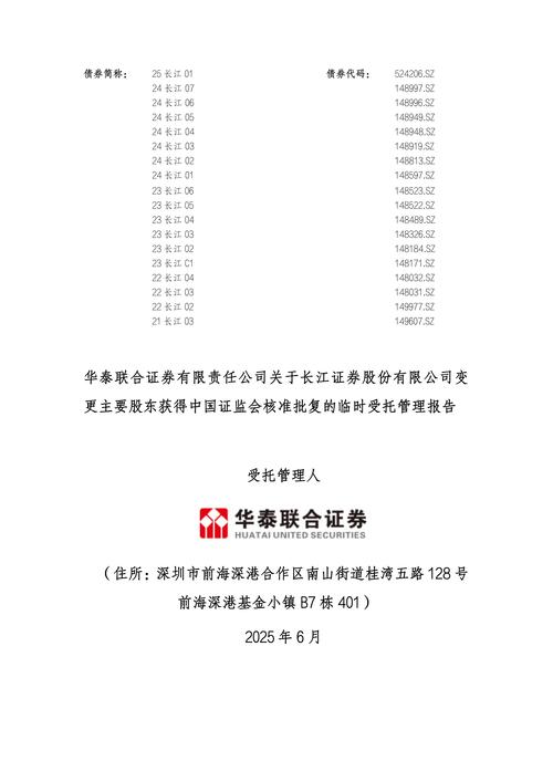 >>进入长江证券企业库主页>>